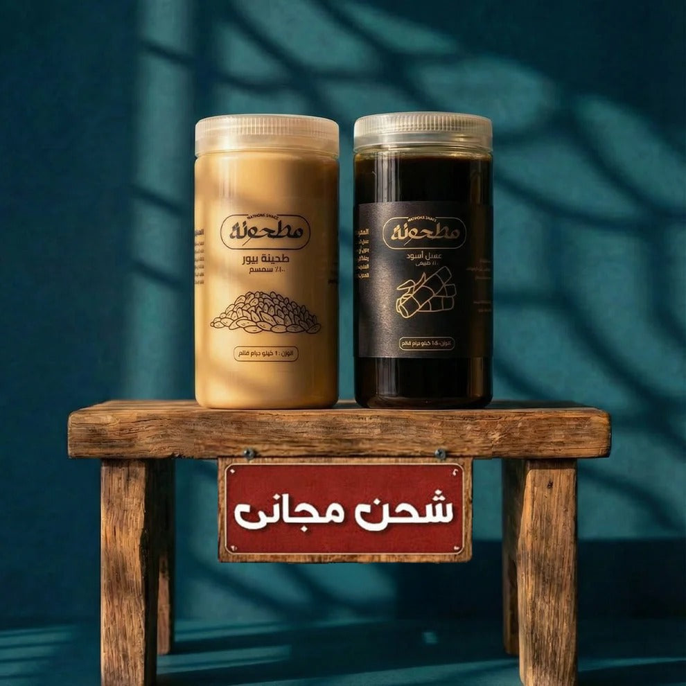 عرض كيلو طحينة و كيلو ونص عسل أسود